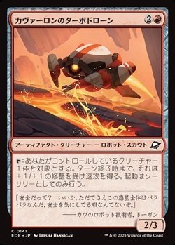 画像1: 【日本語Foil】カヴァーロンのターボドローン/Kavaron Turbodrone