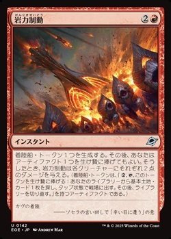 画像1: 【日本語】岩力制動/Lithobraking