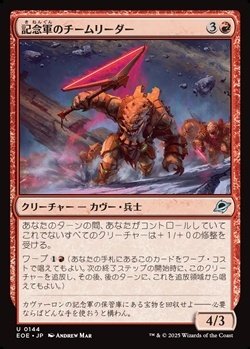 画像1: 【日本語】記念軍のチームリーダー/Memorial Team Leader