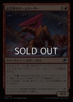 画像1: 【日本語Foil】記念軍のチームリーダー/Memorial Team Leader
