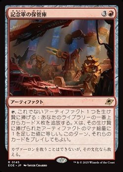 画像1: 【日本語】記念軍の保管庫/Memorial Vault