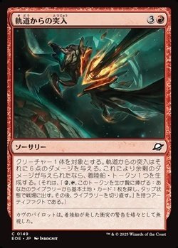 画像1: 【日本語Foil】軌道からの突入/Orbital Plunge