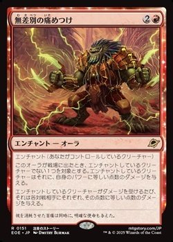 画像1: 【日本語】無差別の痛めつけ/Pain for All
