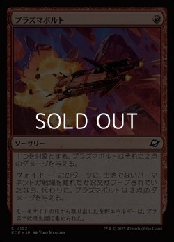 画像1: 【日本語Foil】プラズマボルト/Plasma Bolt