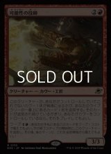 【日本語Foil】可能性の技師/Possibility Technician