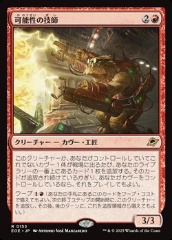 画像1: 【日本語】可能性の技師/Possibility Technician