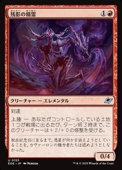 画像1: 【日本語】残影の精霊/Remnant Elemental