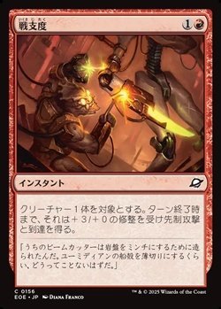 画像1: 【日本語】戦支度/Rig for War