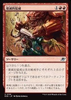 画像1: 【日本語】壊滅的猛威/Ruinous Rampage