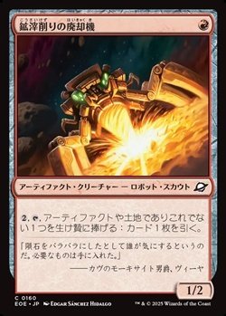 画像1: 【日本語Foil】鉱滓削りの廃却機/Slagdrill Scrapper