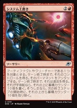 画像1: 【日本語】システム上書き/Systems Override