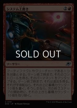 画像1: 【日本語Foil】システム上書き/Systems Override