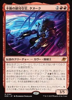 画像1: 【日本語】不動の副司令官、タヌーク/Tannuk, Steadfast Second