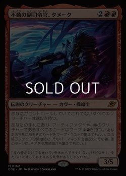 画像1: 【日本語Foil】不動の副司令官、タヌーク/Tannuk, Steadfast Second