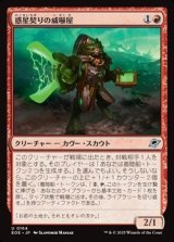 【日本語Foil】惑星契りの威嚇屋/Terrapact Intimidator