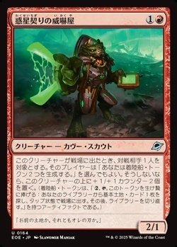 画像1: 【日本語Foil】惑星契りの威嚇屋/Terrapact Intimidator