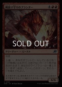 画像1: 【日本語Foil】縄張り守りのブランター/Territorial Bruntar