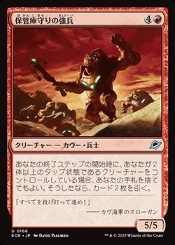 画像1: 【日本語】保管庫守りの強兵/Vaultguard Trooper