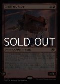 【日本語Foil】大戦用ガンシップ/Warmaker Gunship