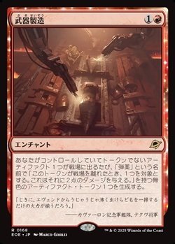 画像1: 【日本語】武器製造/Weapons Manufacturing