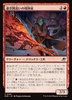 画像1: 【日本語】虚空間追いの情熱家/Weftstalker Ardent