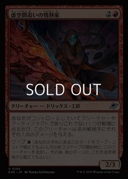 画像1: 【日本語Foil】虚空間追いの情熱家/Weftstalker Ardent