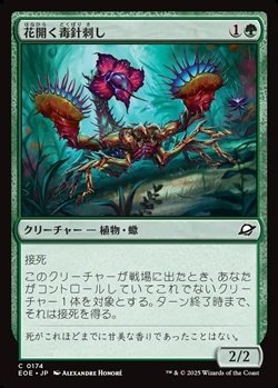 画像1: 【日本語】花開く毒針刺し/Blooming Stinger