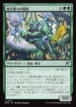 画像1: 【日本語】幼生護りの精鋭/Broodguard Elite