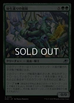 画像1: 【日本語Foil】幼生護りの精鋭/Broodguard Elite