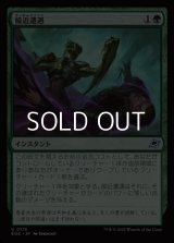 【日本語Foil】接近遭遇/Close Encounter