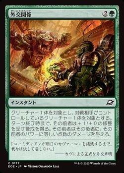 画像1: 【日本語Foil】外交関係/Diplomatic Relations