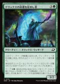 【日本語】ドリックスの命運を定めし者/Drix Fatemaker