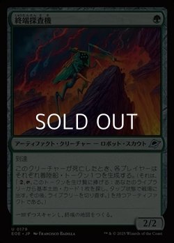 画像1: 【日本語Foil】終端探査機/Edge Rover