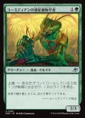 【日本語Foil】ユーミディアンの惑星植物学者/Eumidian Terrabotanist