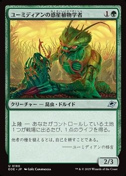 画像1: 【日本語】ユーミディアンの惑星植物学者/Eumidian Terrabotanist