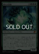 【日本語Foil】飢えた星祖/Famished Worldsire