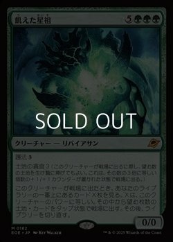 画像1: 【日本語Foil】飢えた星祖/Famished Worldsire