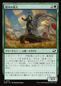 画像1: 【日本語Foil】銀河の旅人/Galactic Wayfarer