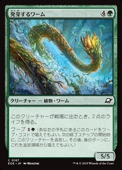 画像1: 【日本語Foil】発芽するワーム/Germinating Wurm