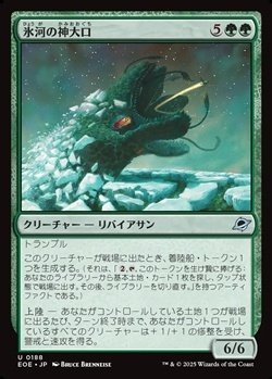画像1: 【日本語】氷河の神大口/Glacier Godmaw