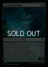 【日本語Foil】未発達の偵察着陸船/Larval Scoutlander