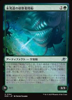 画像1: 【日本語】未発達の偵察着陸船/Larval Scoutlander