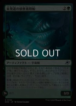 画像1: 【日本語Foil】未発達の偵察着陸船/Larval Scoutlander
