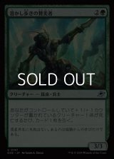 【日本語Foil】溶かし歩きの賛美者/Meltstrider Eulogist
