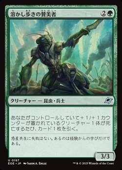 画像1: 【日本語】溶かし歩きの賛美者/Meltstrider Eulogist