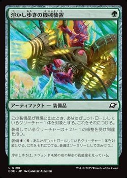 画像1: 【日本語】溶かし歩きの機械装置/Meltstrider's Gear