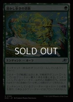 画像1: 【日本語Foil】溶かし歩きの消散/Meltstrider's Resolve