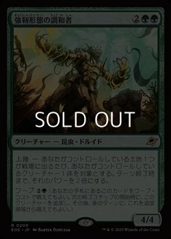 画像1: 【日本語Foil】強靭形態の調和者/Mightform Harmonizer