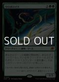 【日本語Foil】ウロボロイド/Ouroboroid
