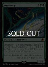 【日本語Foil】ウロボロイド/Ouroboroid
